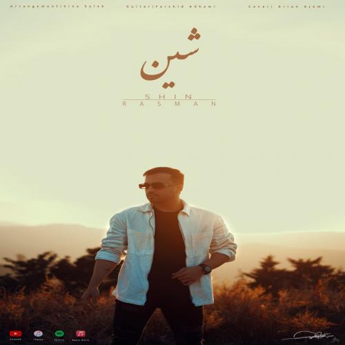 دانلود آهنگ رسما